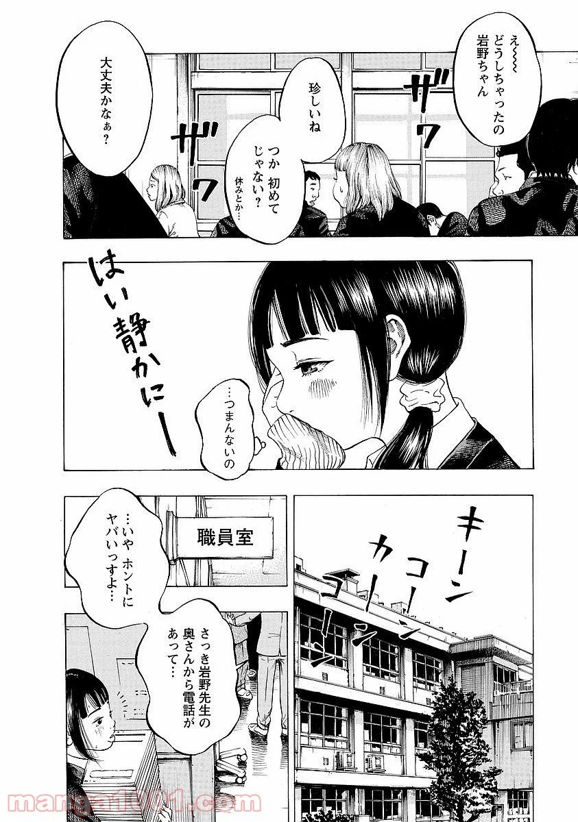 ページ 8 — 第2話