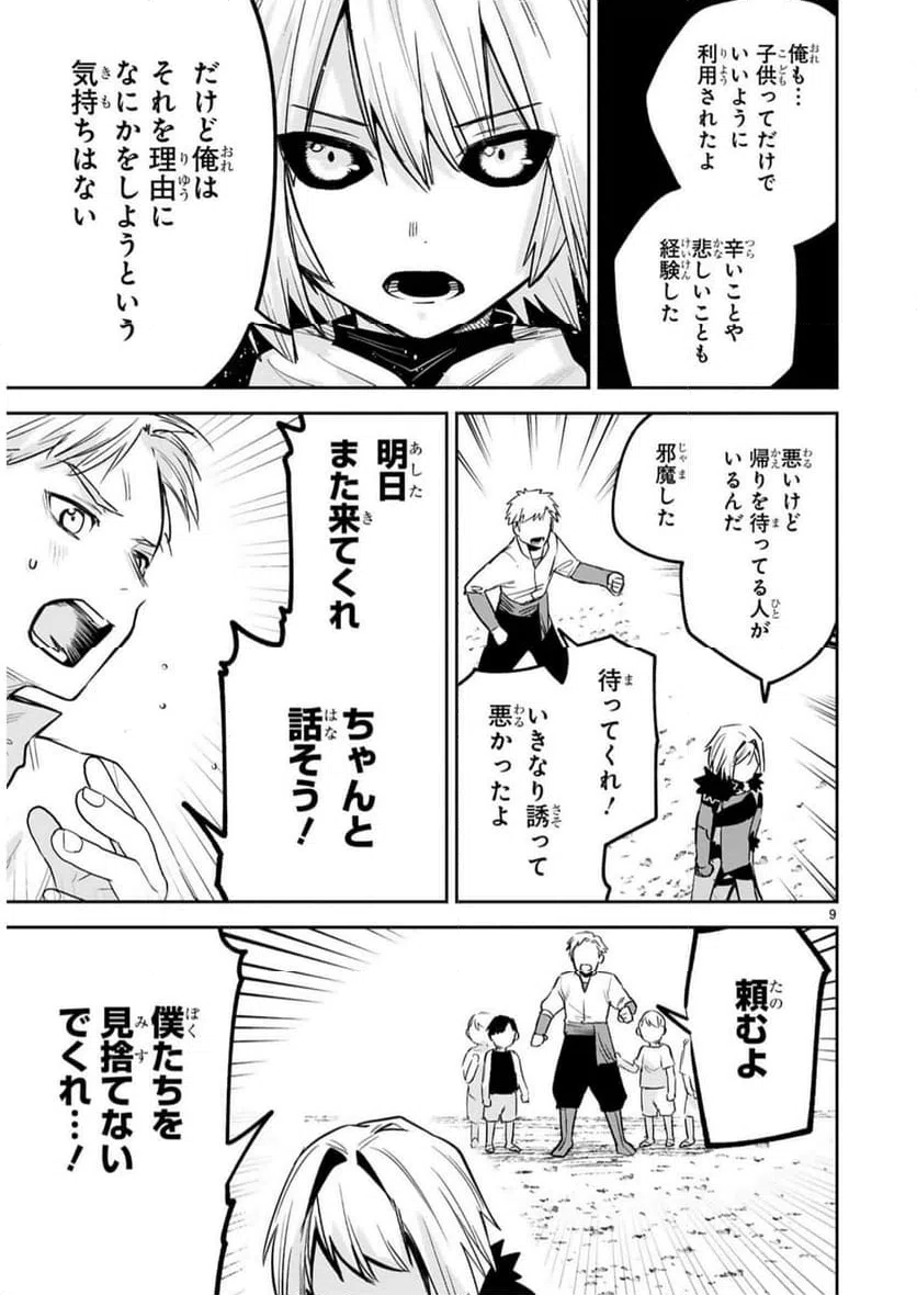 ページ 9 — 第31話
