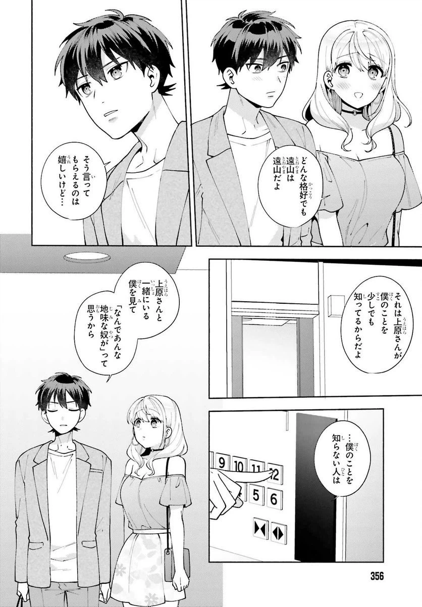 ページ 18 — 第11話