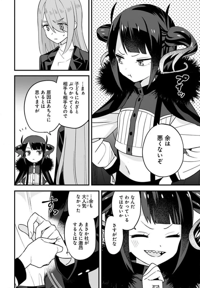 ページ 18 — 第2話