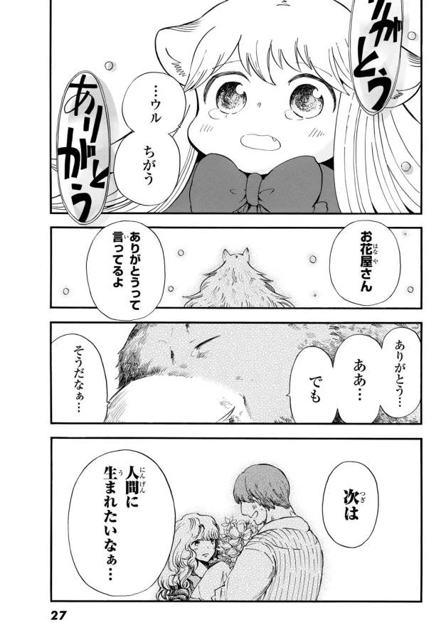 ページ 19 — 第6話
