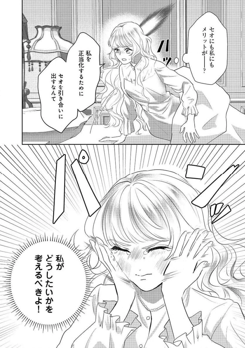 ページ 26 — 第8話