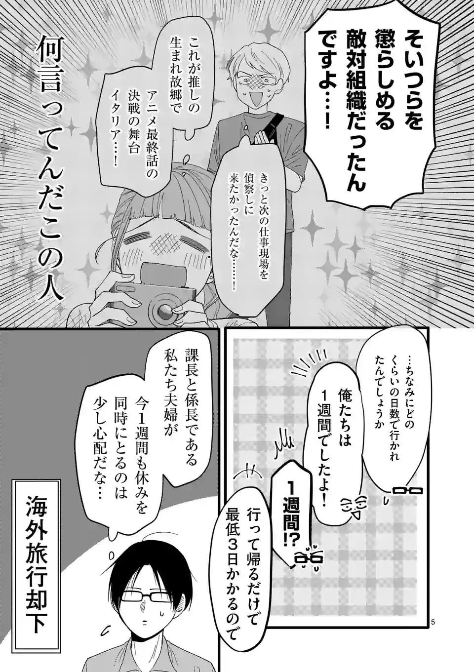ページ 12 — 第14話