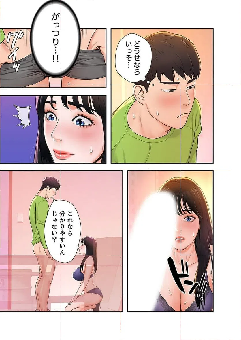 ページ 21 — 第3話