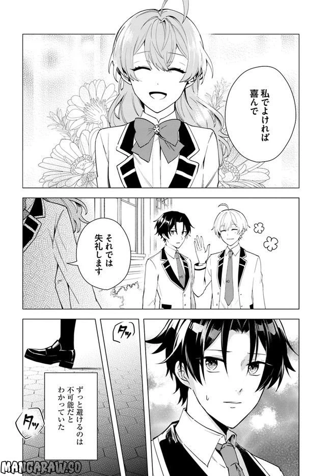 ページ 9 — 第10.2話