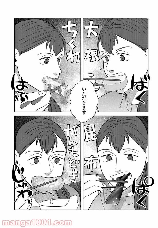 ページ 11 — 第9話