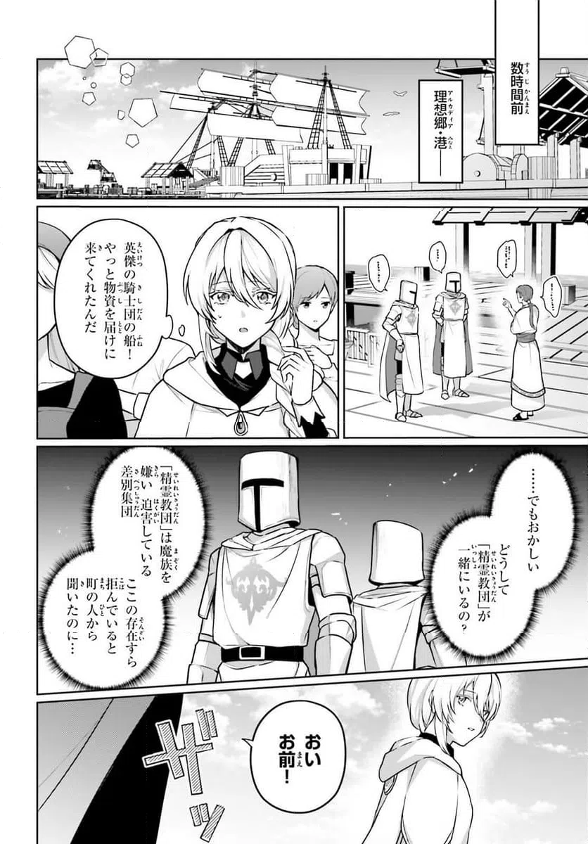 ページ 16 — 第14話