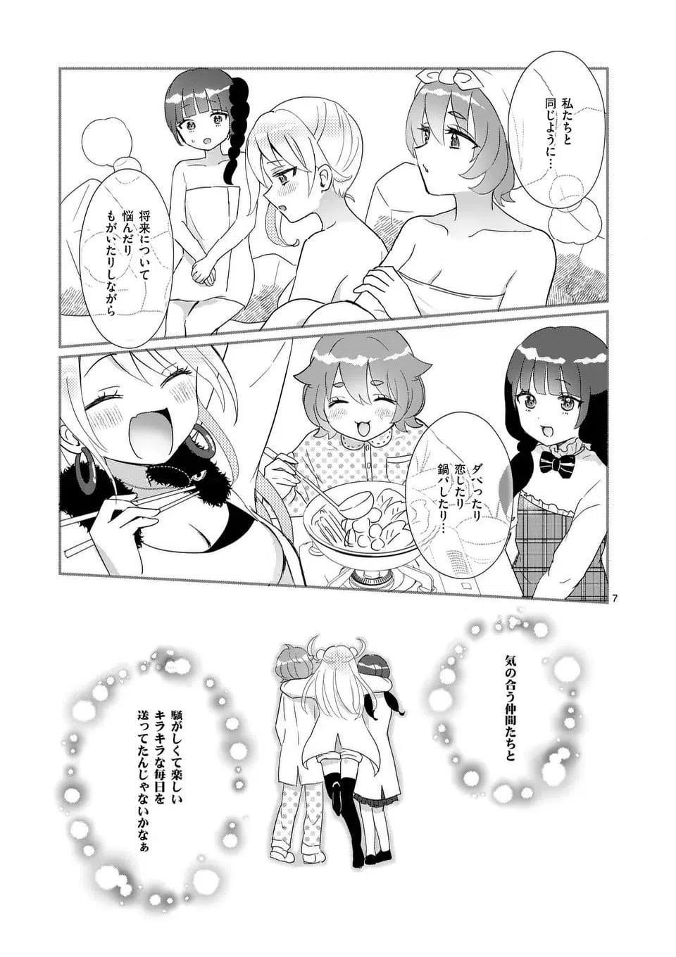 ページ 7 — 第40.1話