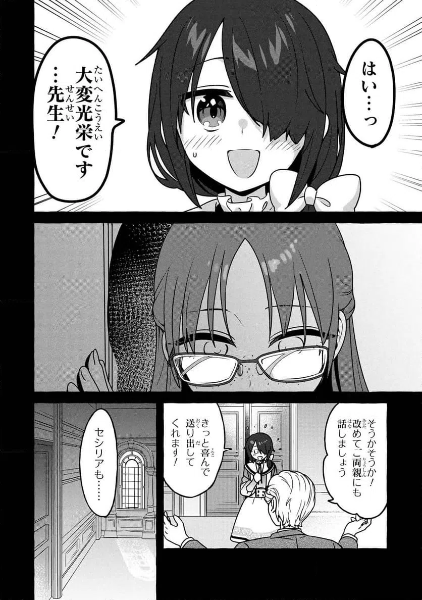 ページ 8 — 第10.1話