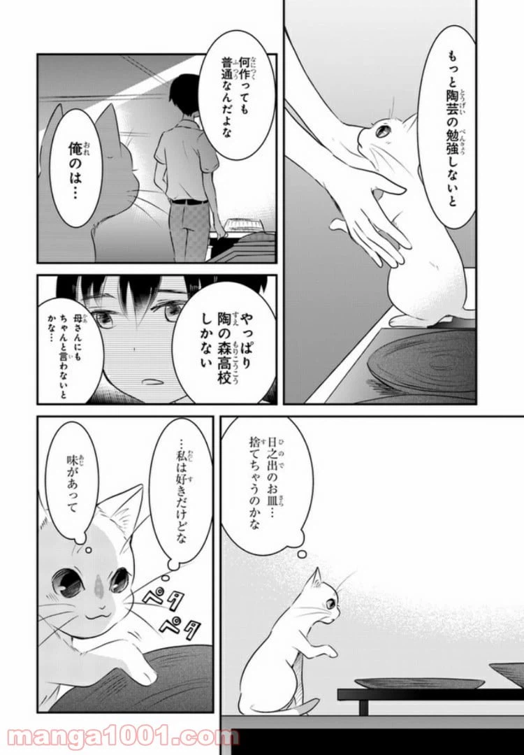 ページ 28 — 第5話