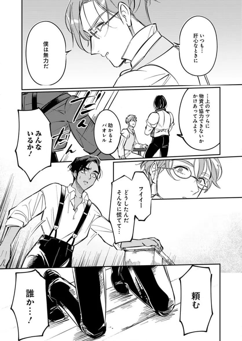ページ 23 — 第7話