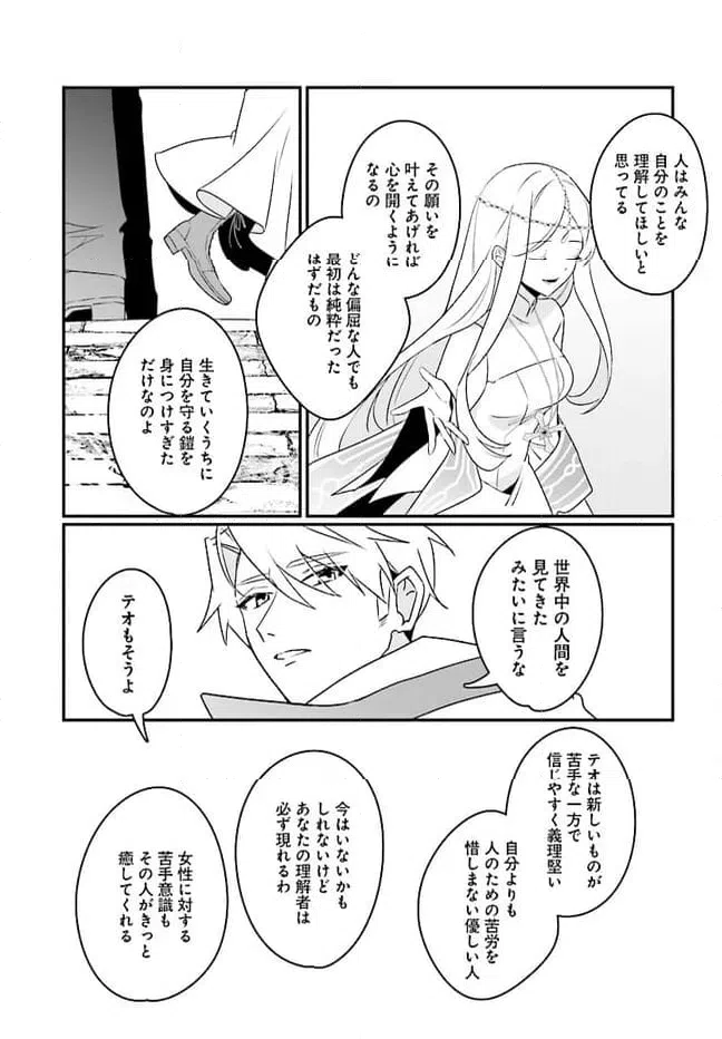 ページ 13 — 第5.2話