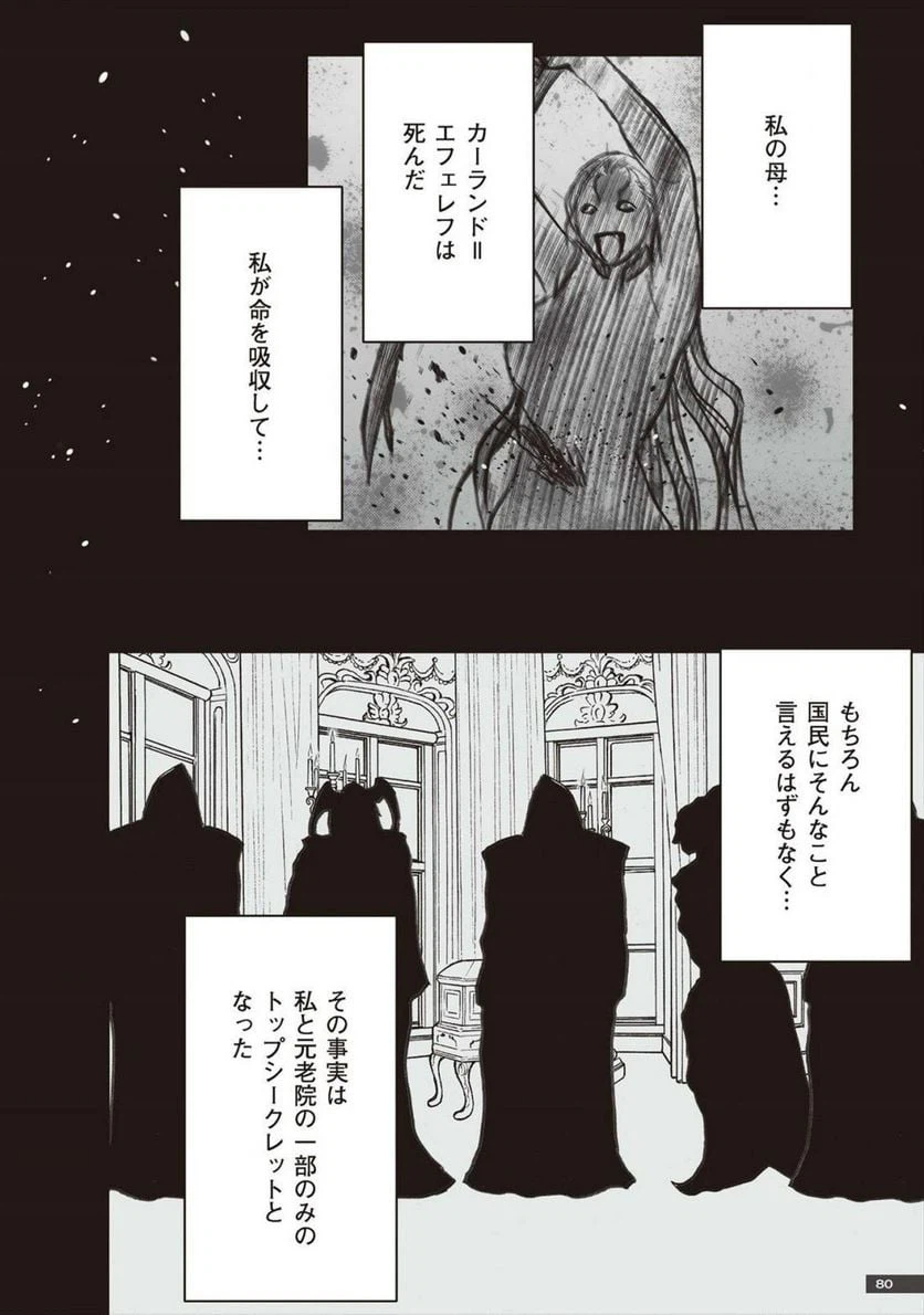 ページ 6 — 第38話