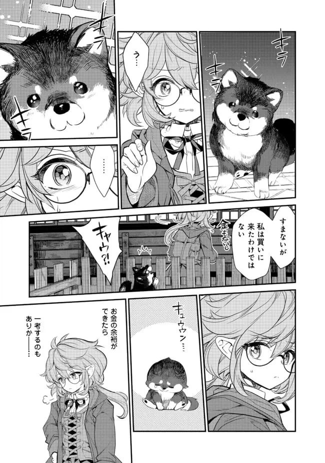 ページ 11 — 第3.3話