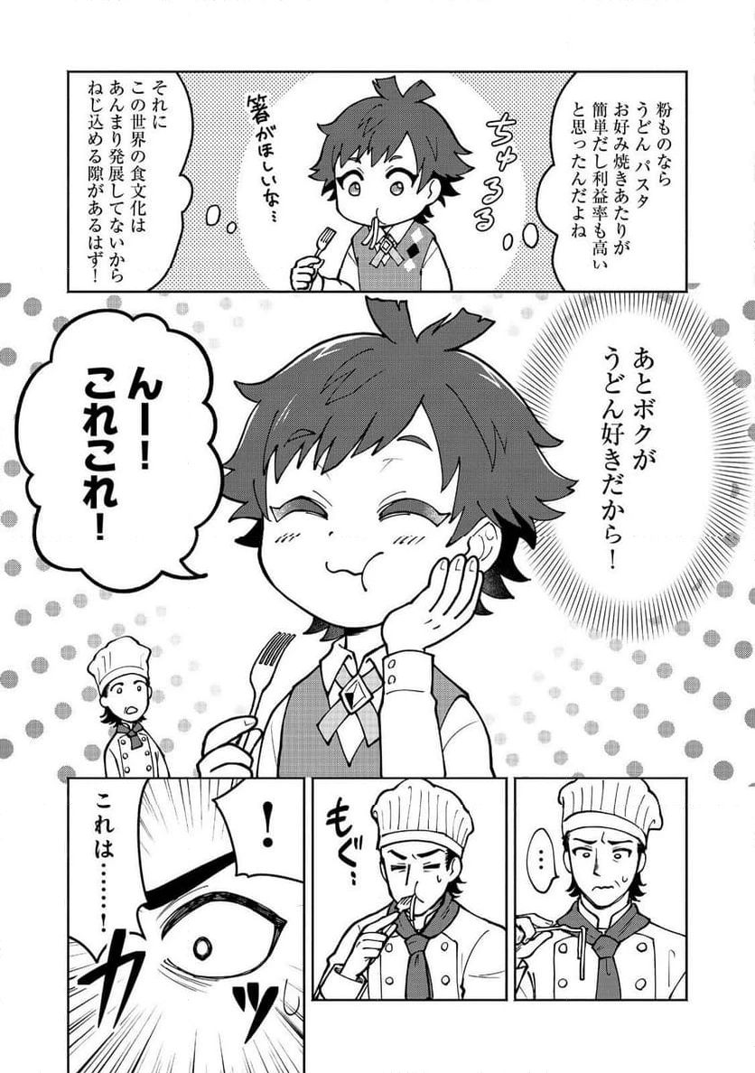 ページ 11 — 第5話