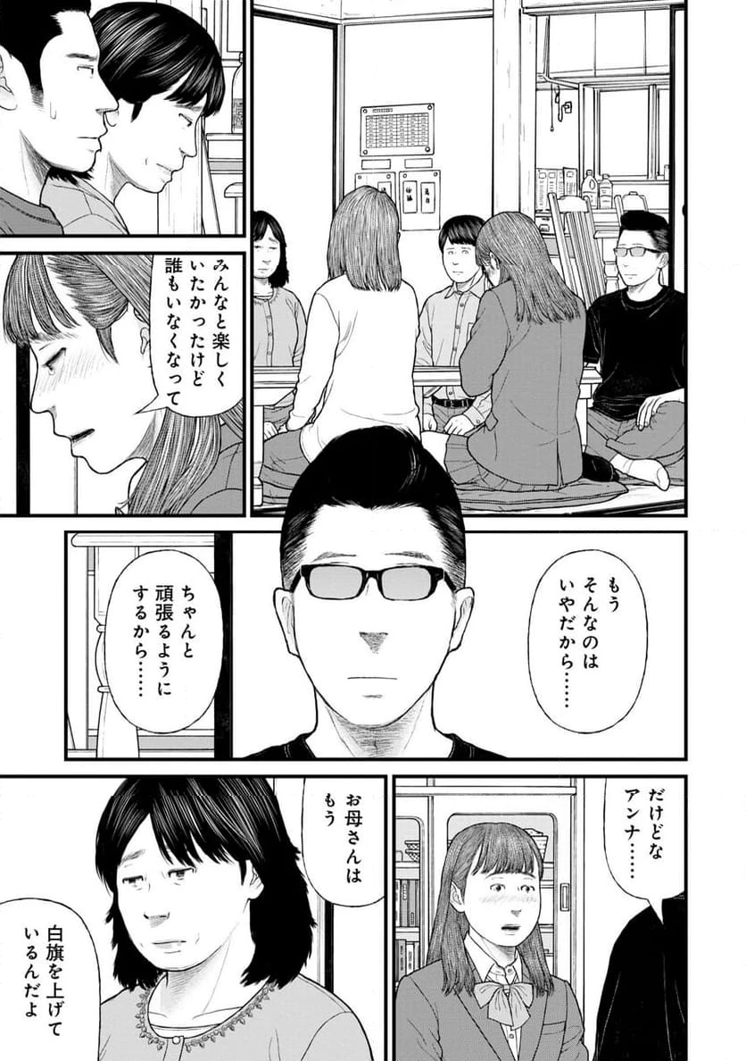 ページ 13 — 第78話