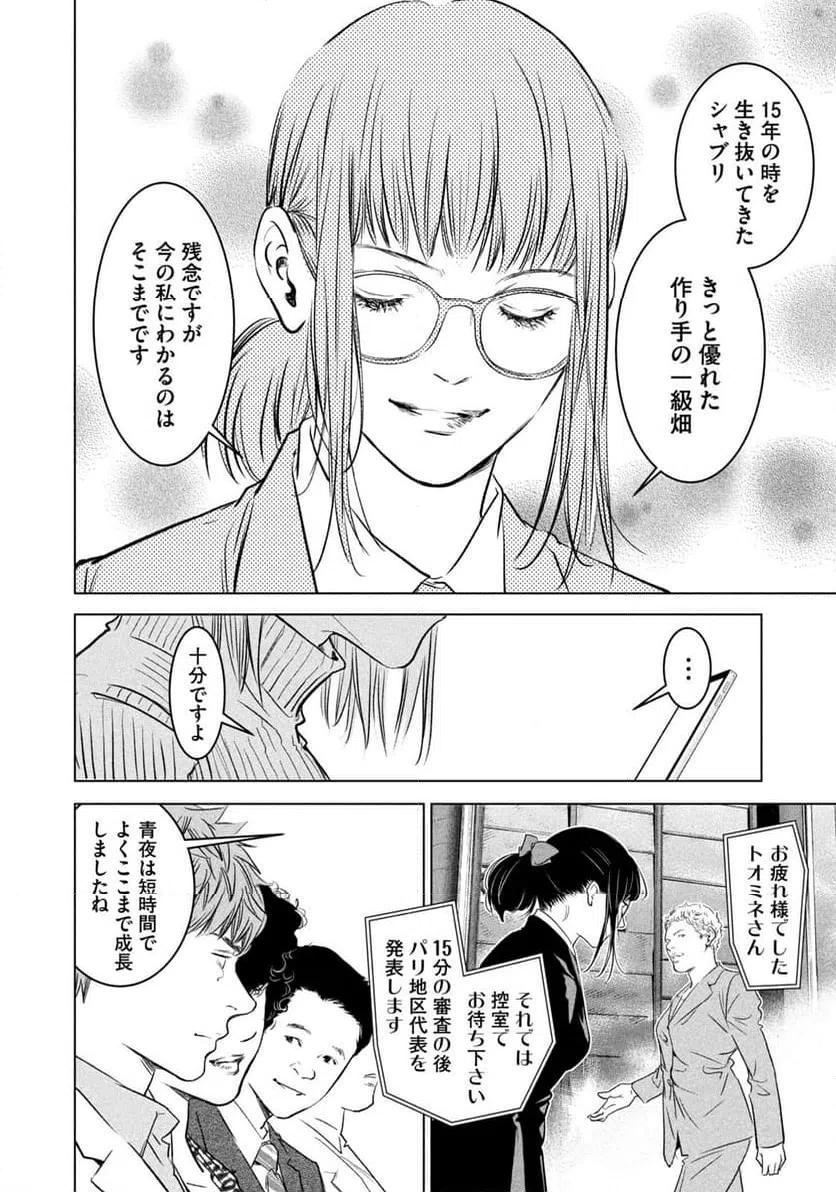 ページ 8 — 第11話