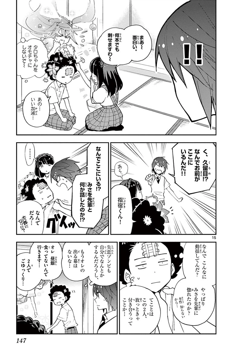 ページ 15 — 第15話