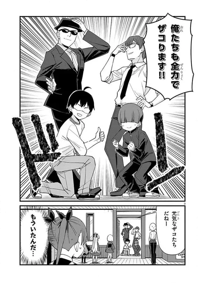 ページ 9 — 第51話