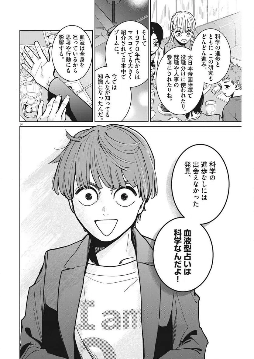 ページ 14 — 第13話