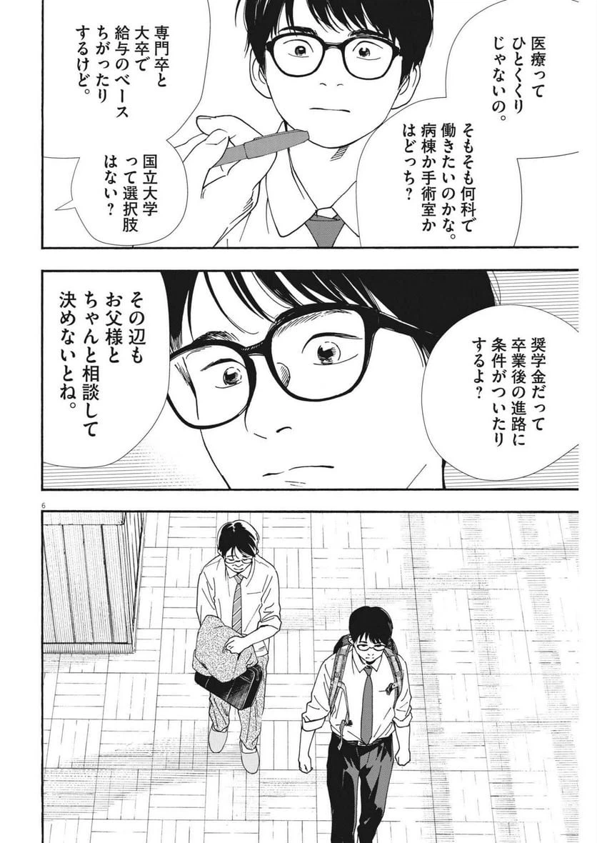 ページ 6 — 第97話