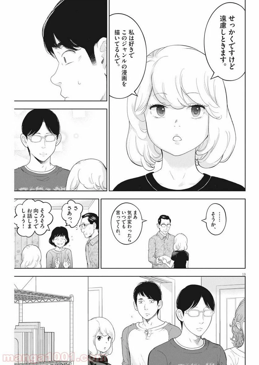 ページ 13 — 第29話