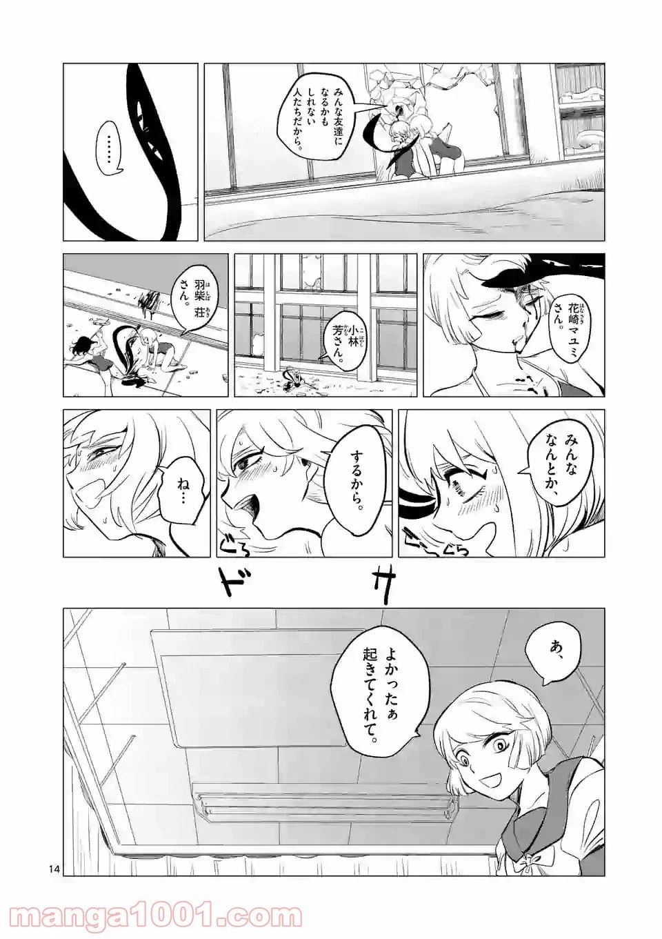 ページ 14 — 第2話