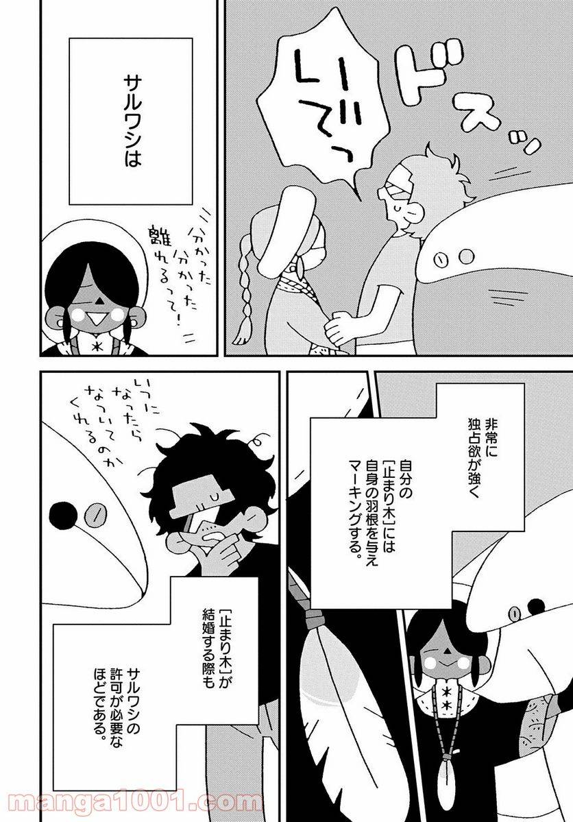 ページ 16 — 第2話