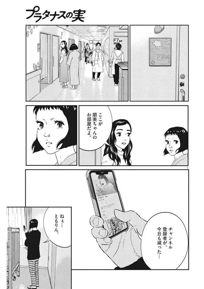 ページ 5 — 第8話