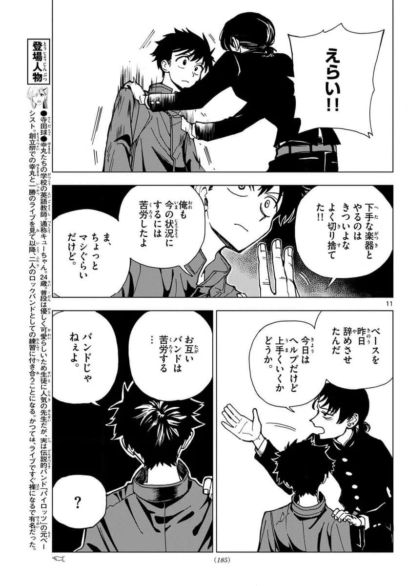 ページ 11 — 第11話