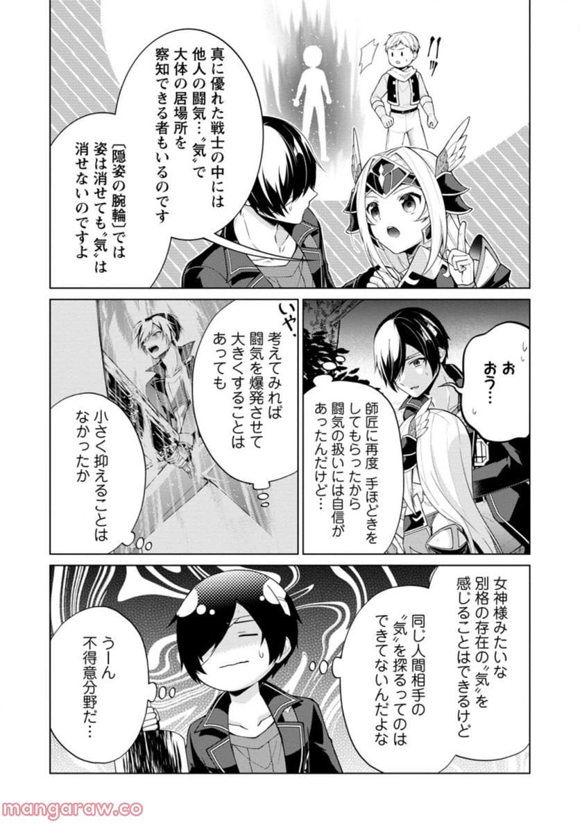 ページ 7 — 第52.1話