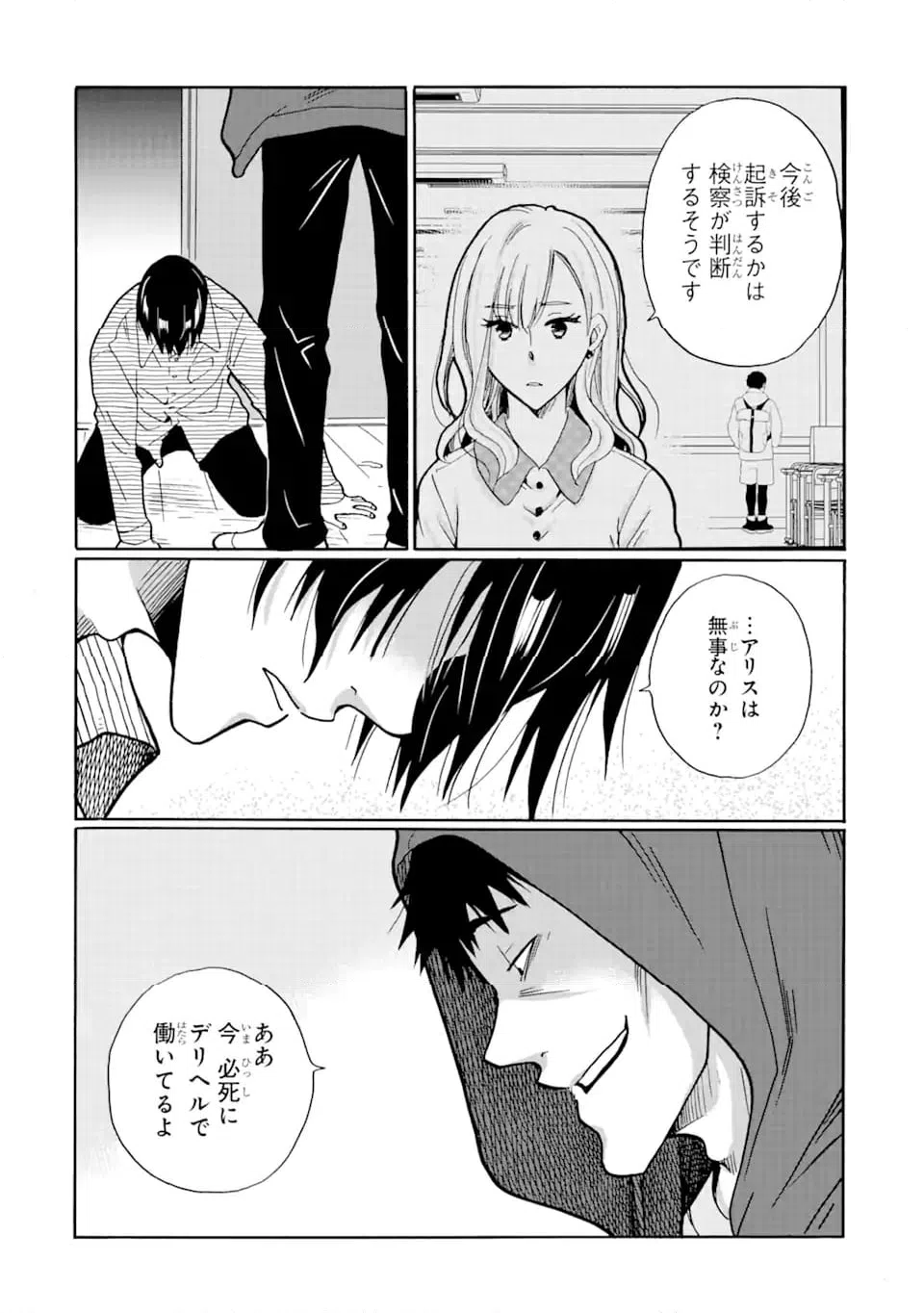 ページ 8 — 第16.1話