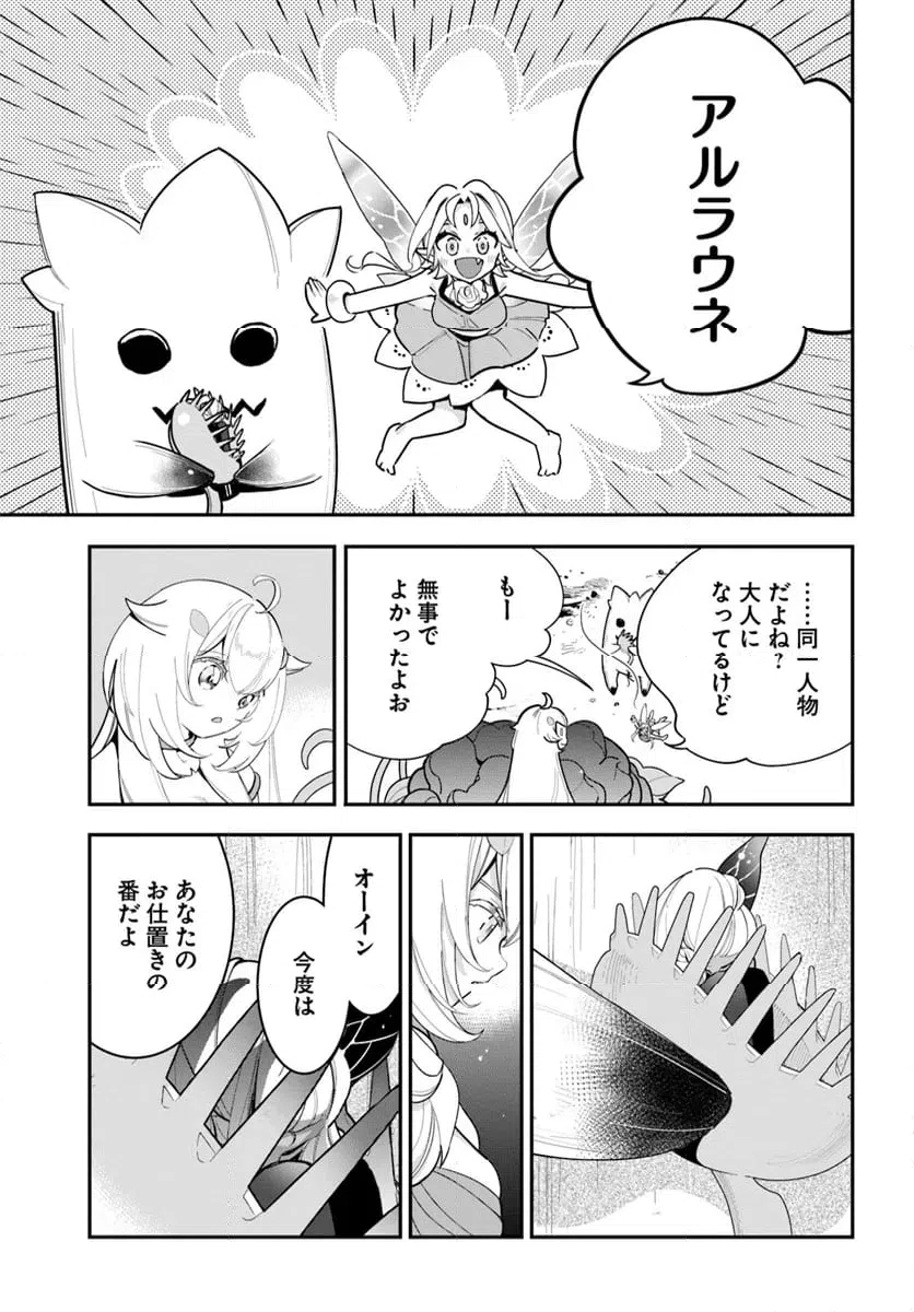 ページ 19 — 第26話