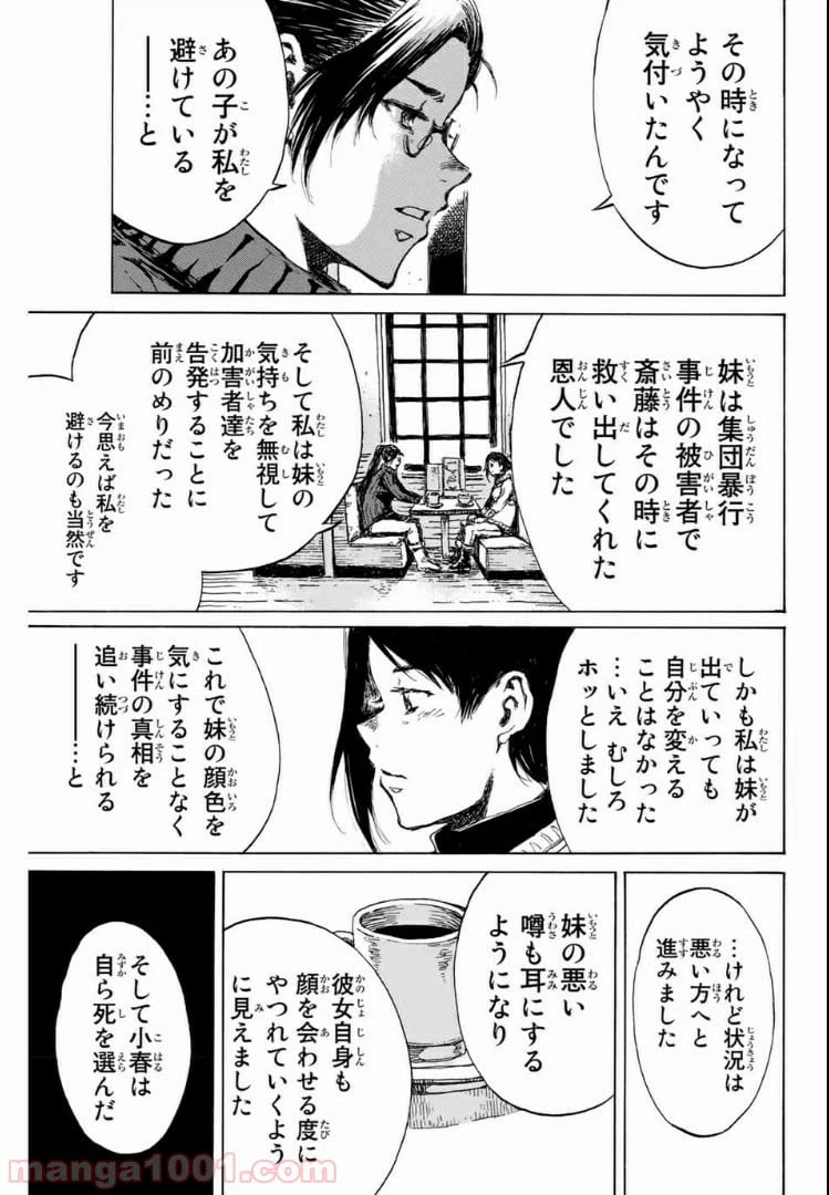 ページ 3 — 第117話