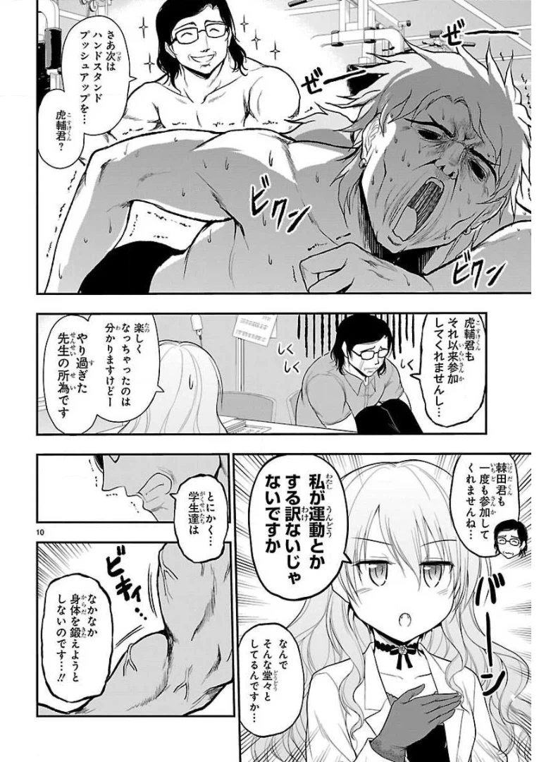 ページ 10 — 第38話