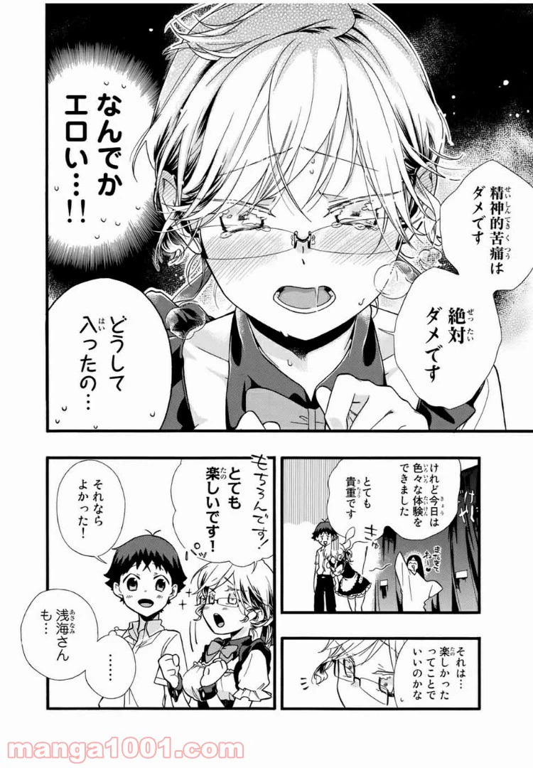 ページ 10 — 第10話