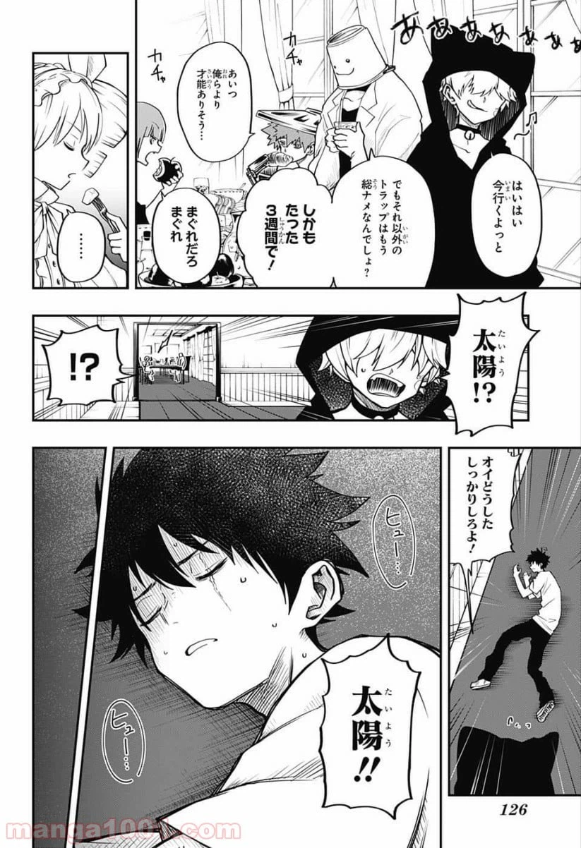 ページ 16 — 第3話