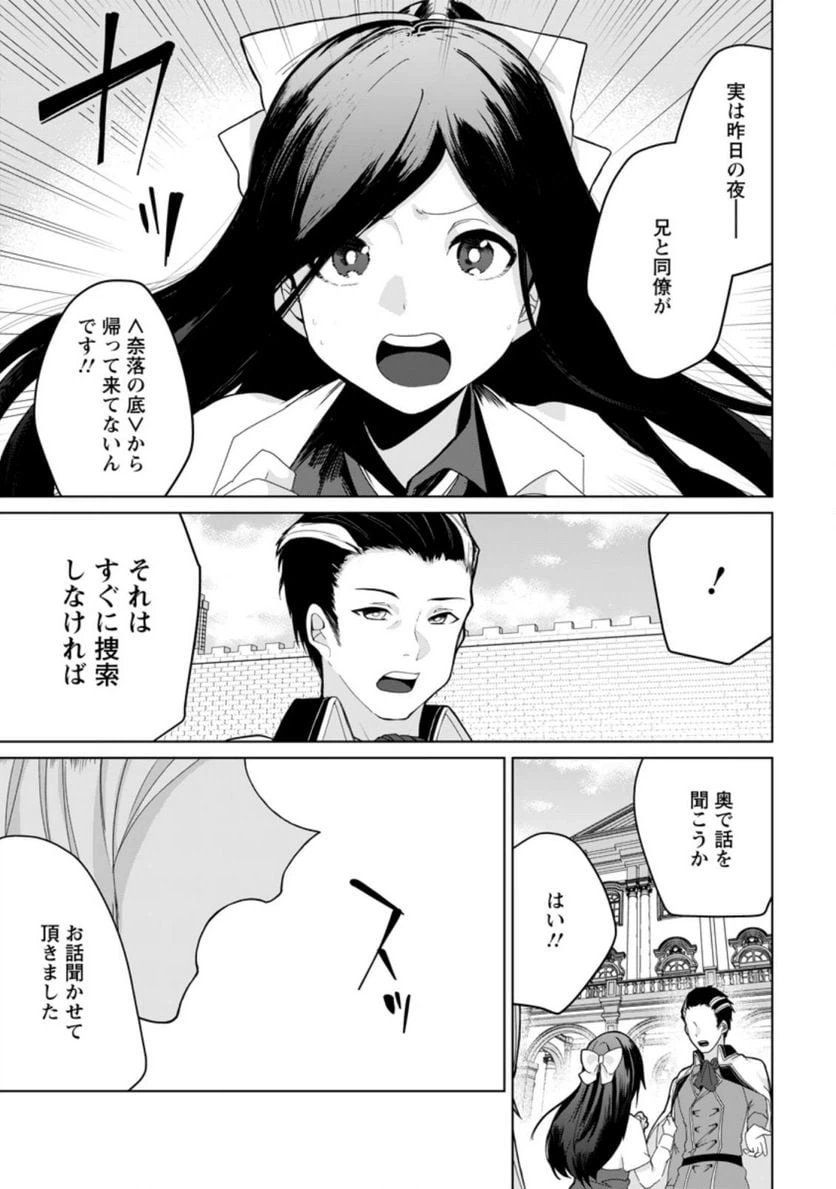 ページ 3 — 第8.1話