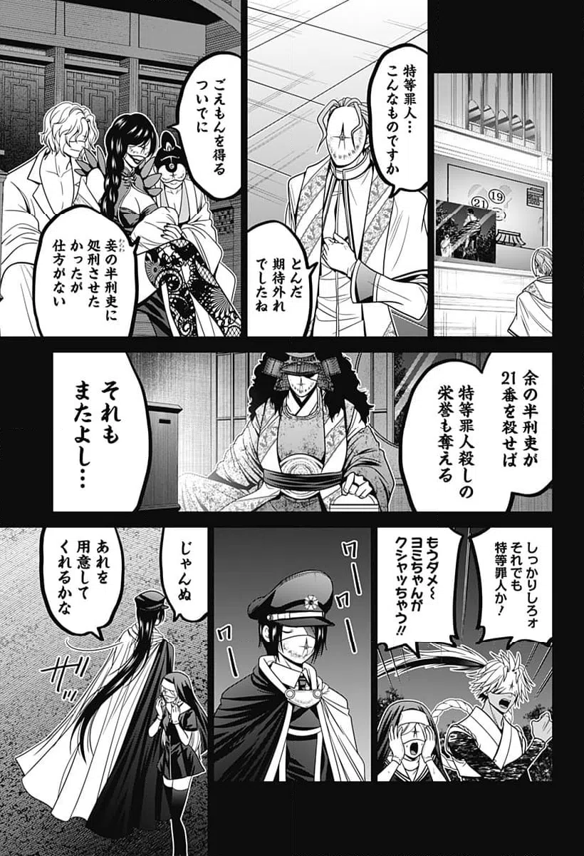 ページ 9 — 第61話
