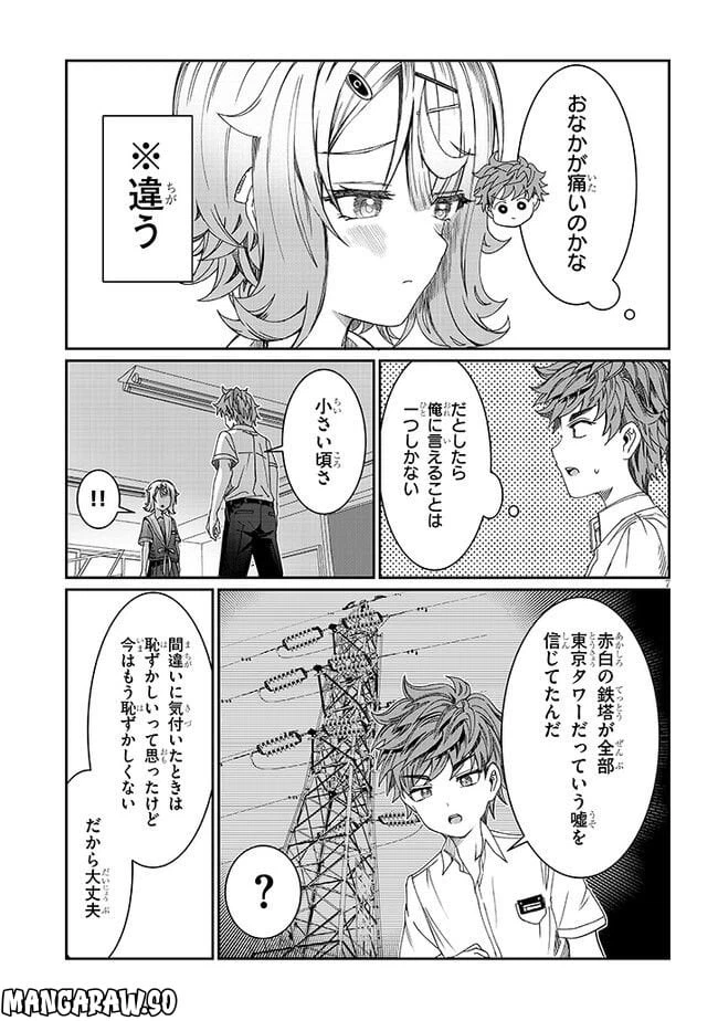 ページ 7 — 第17話
