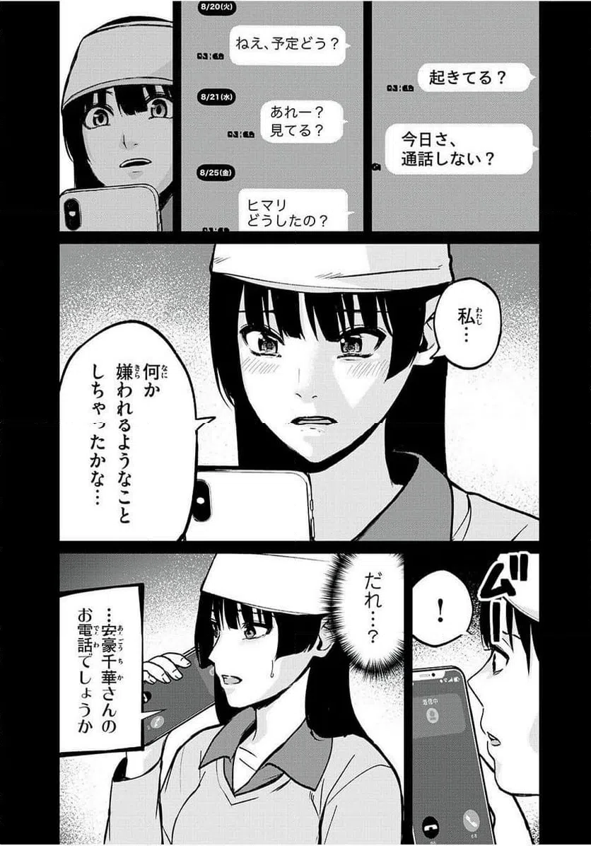 ページ 17 — 第16話