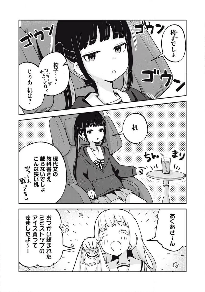 ページ 5 — 第19話