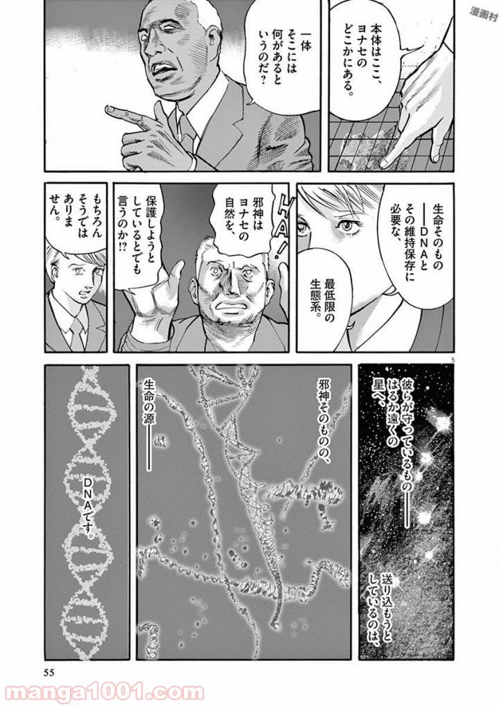 ページ 5 — 第48話