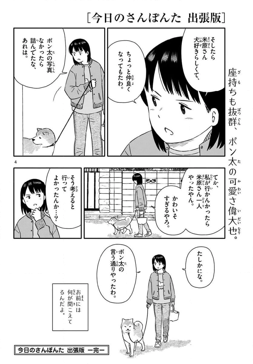 ページ 16 — 第50話