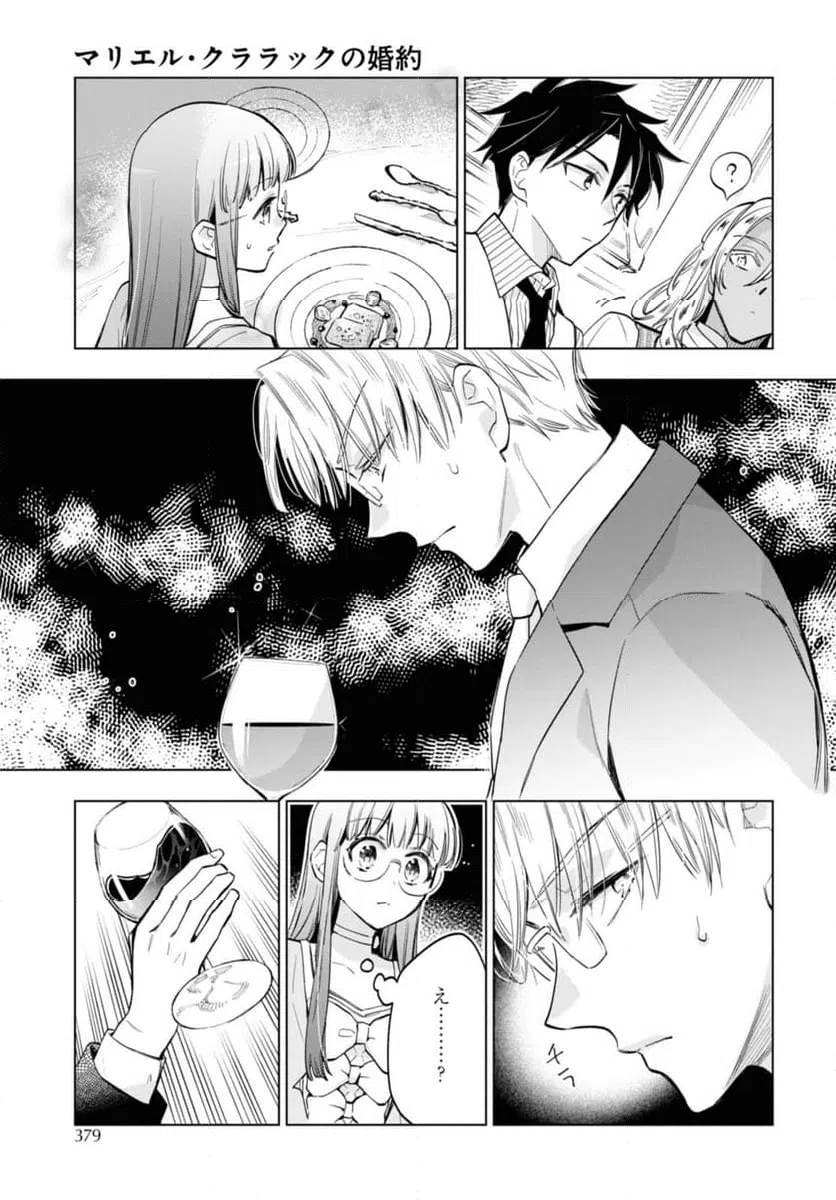 ページ 7 — 第56.1話