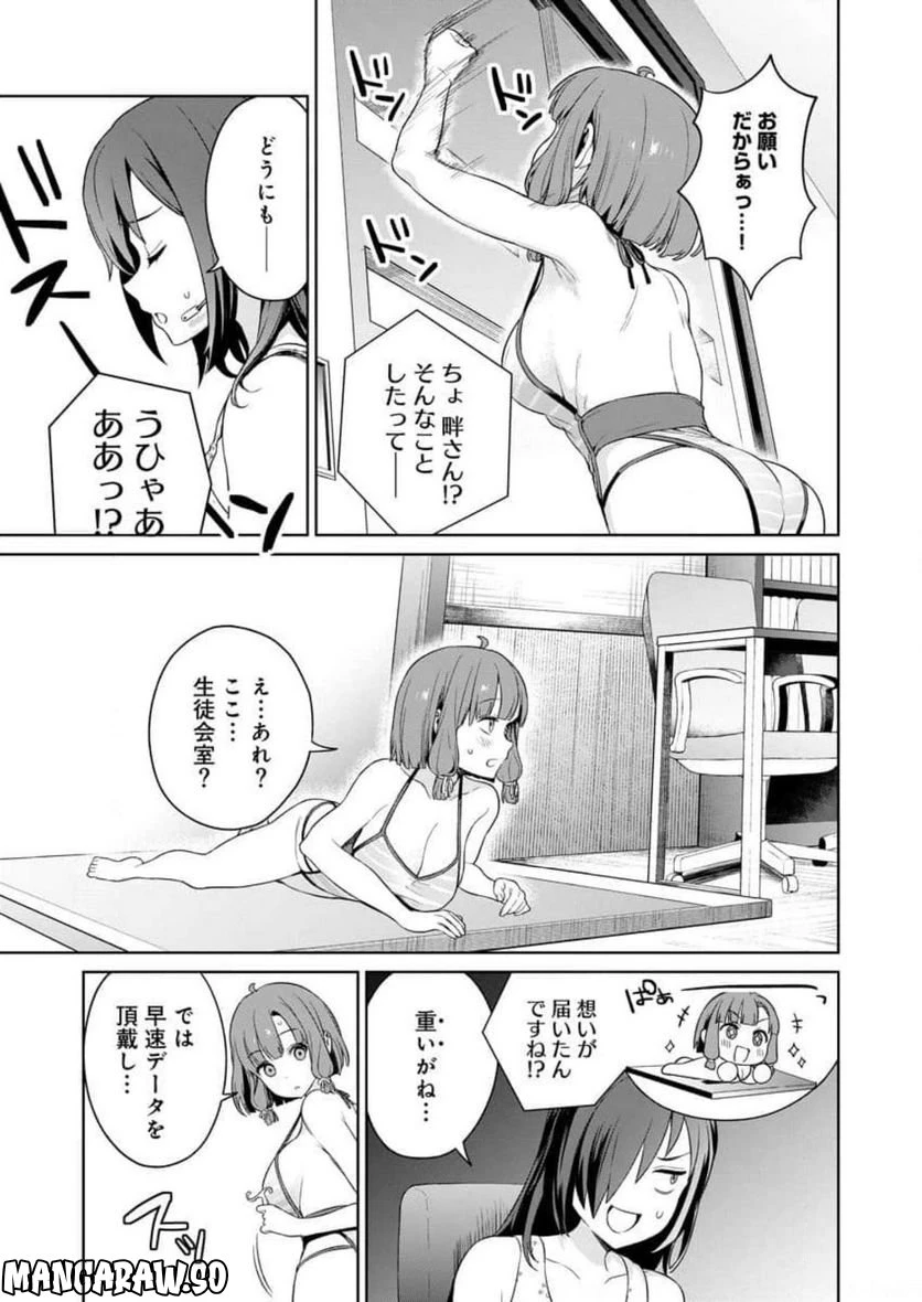 ページ 15 — 第10話