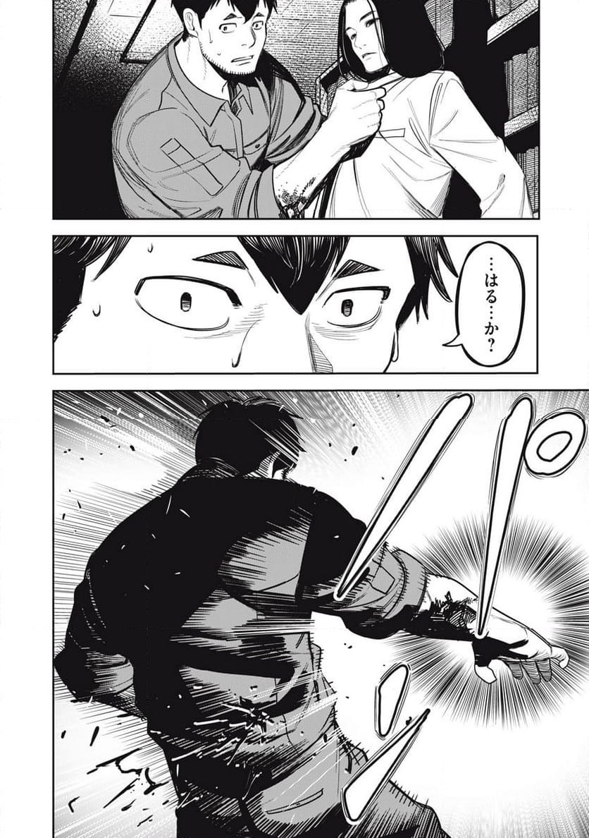 ページ 20 — 第7話