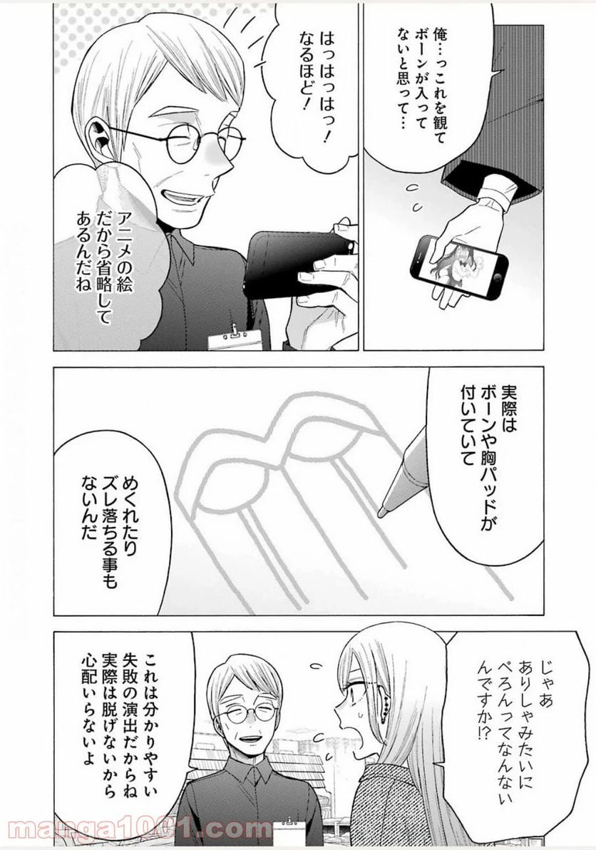 ページ 14 — 第45話