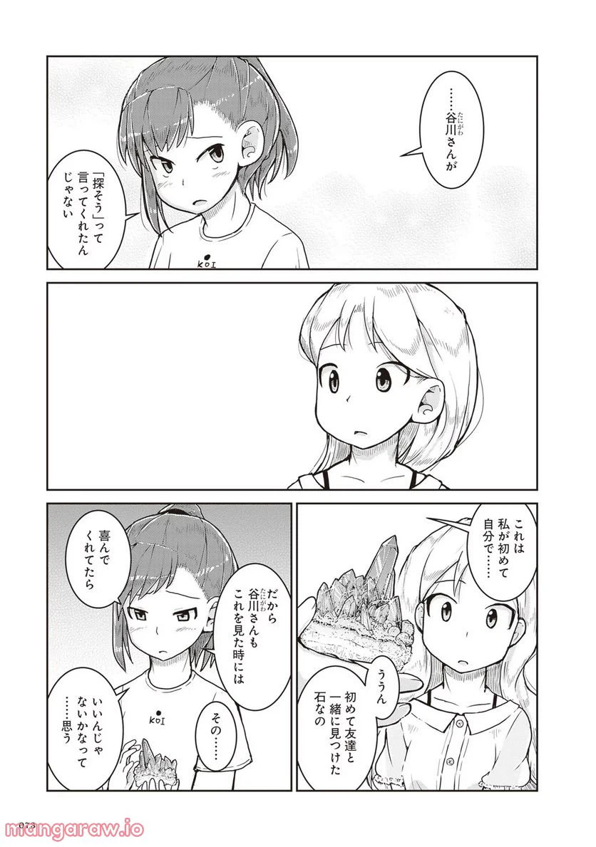 ページ 35 — 第14話