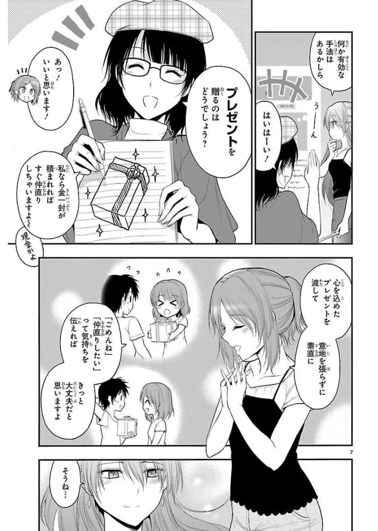 ページ 7 — 第28話